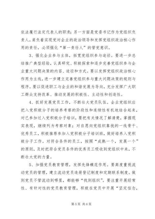 市国资委开创国有企业党建工作汇报材料 (2).docx