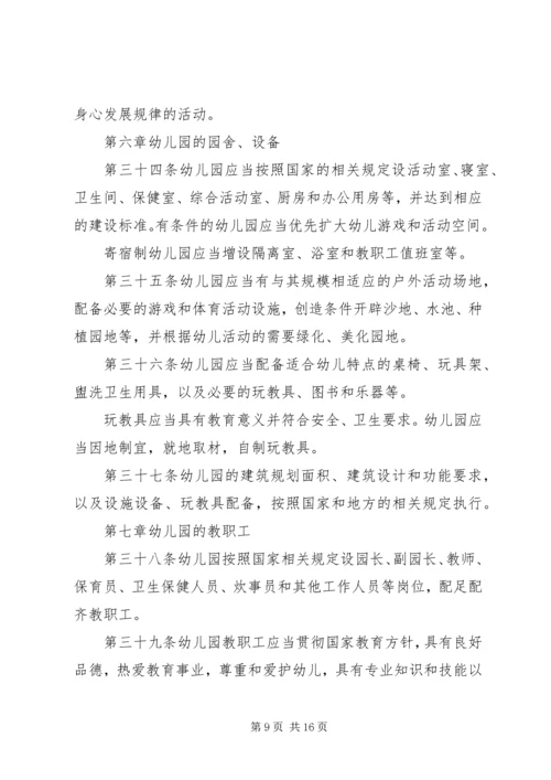 学习新《幼儿园工作规程》心得体会5篇(2).docx