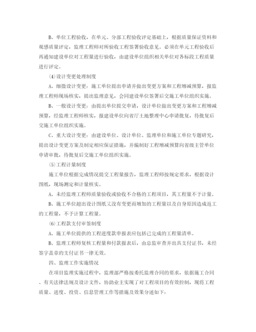 精编之工程监理工作总结范文【三篇】.docx