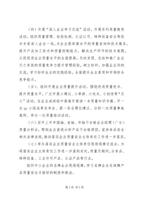 质监局工作实施方案 (3).docx