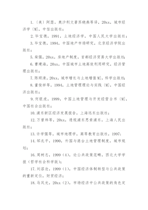 研究生论文开题报告.docx