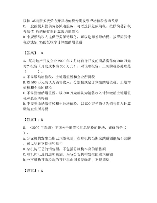 完整版税务师题库含答案综合题