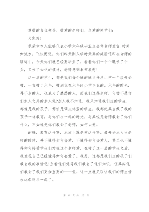 小学毕业典礼讲话范本五篇.docx