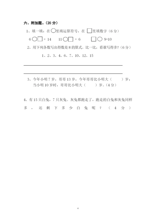 北师大版一年级《数学》下册单元测试卷(A4打印版).docx