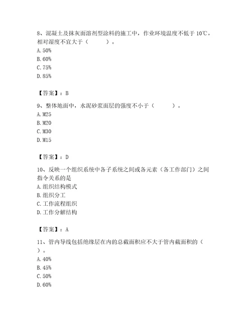 2023年施工员装饰施工专业管理实务题库含答案最新