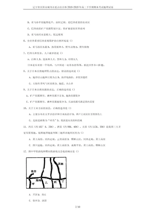 辽宁省沈阳市城郊市重点联合体20182019年高二下学期期末考试地理试卷
