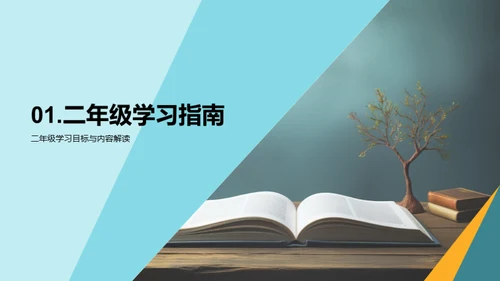 二年级学习全攻略