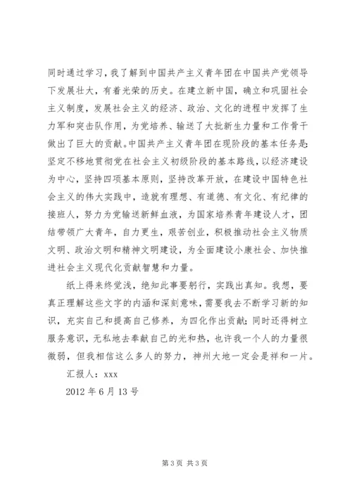 我对党和团的认识.docx