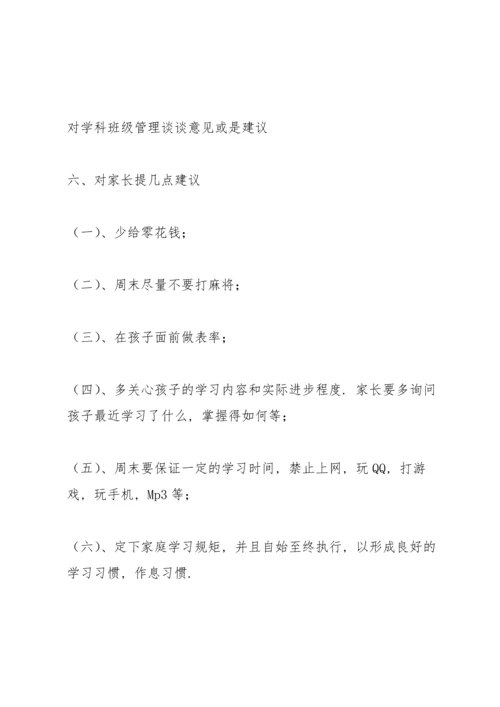初一家长会班主任发言稿.docx