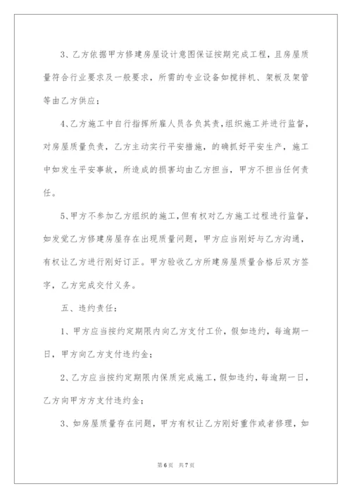 2022农村自建房施工合同.docx