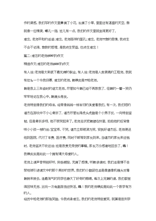 我的启蒙老师作文600字