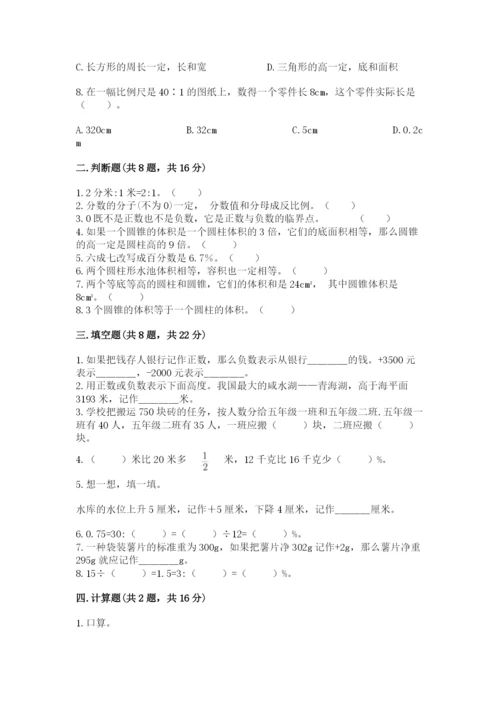 北京版小学六年级下册数学期末综合素养测试卷附答案【巩固】.docx