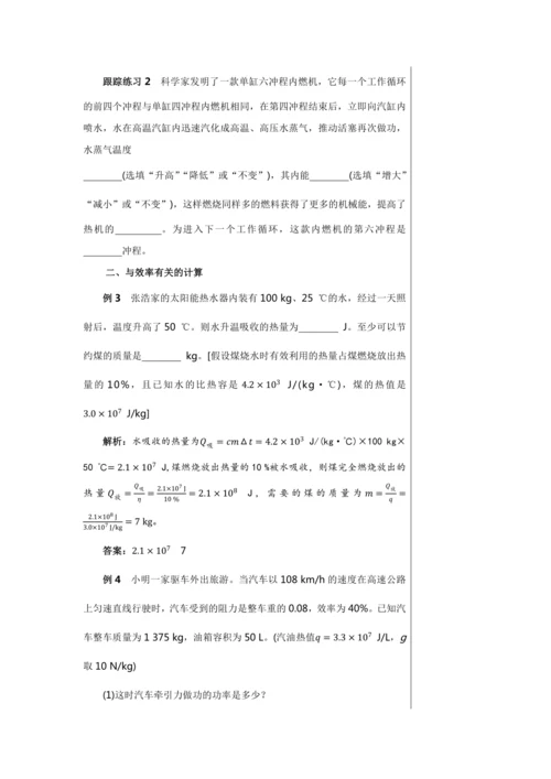 【轻松备课】人教版物理九年级上 第十四章 内能的利用 复习课 教学详案