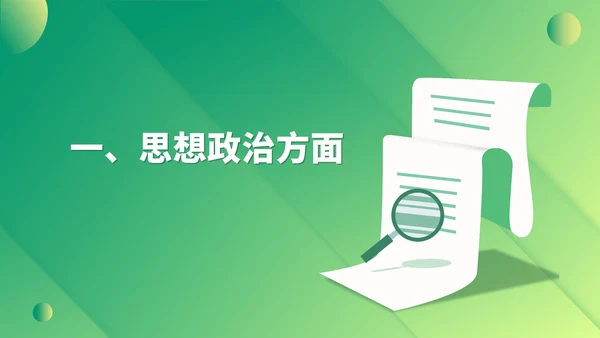 绿色扁平风教师工作教育计划PPT模板