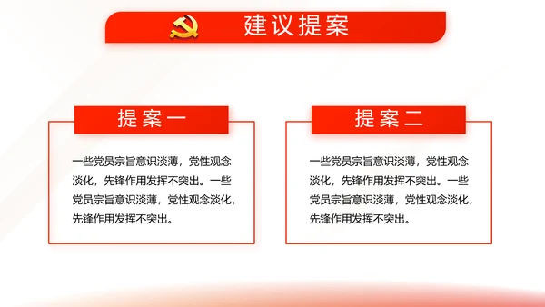 红色简约大气党建党课党支部工作总结动态PPT