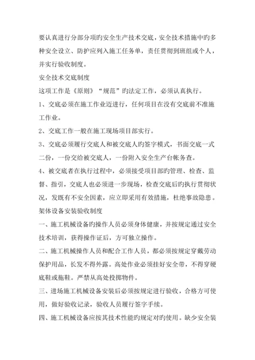 关键工程综合施工安全管理新版制度范文精选.docx