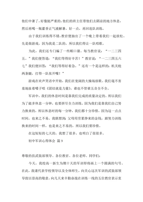初中军训心得体会锦集10篇.docx