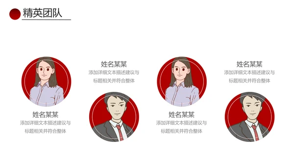 欧美大气红色企业宣传公司简介PPT模板