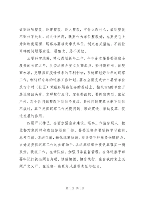 在听取巡察情况汇报会上的讲话.docx