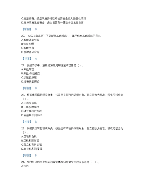 甘肃省咨询工程师之宏观经济政策与发展规划自我评估试题库含答案