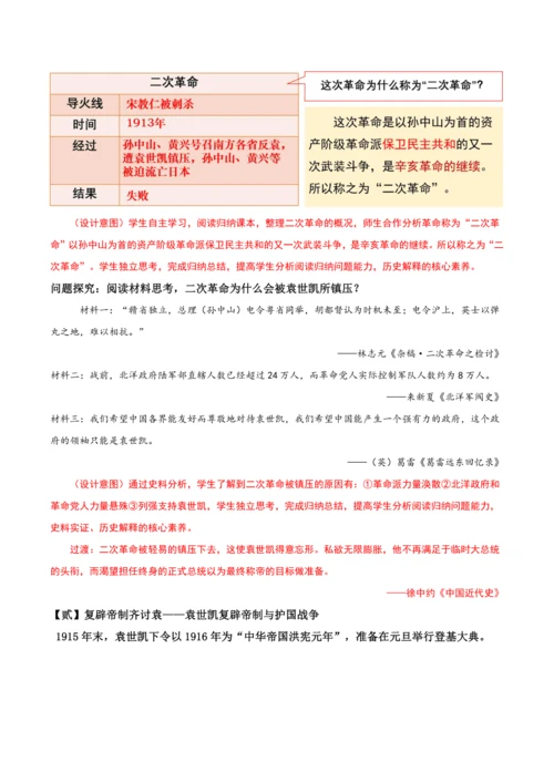 第11课北洋政府的统治与军阀割据(教学设计)