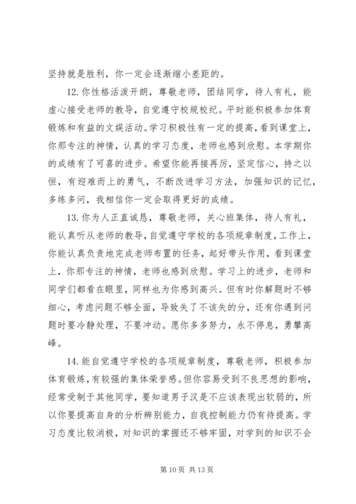 初一期末学生评语大全.docx