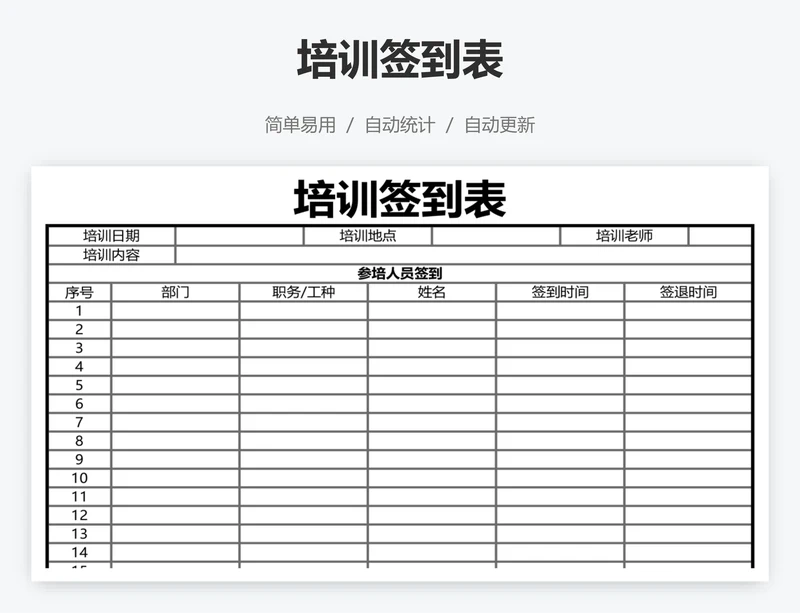 培训签到表