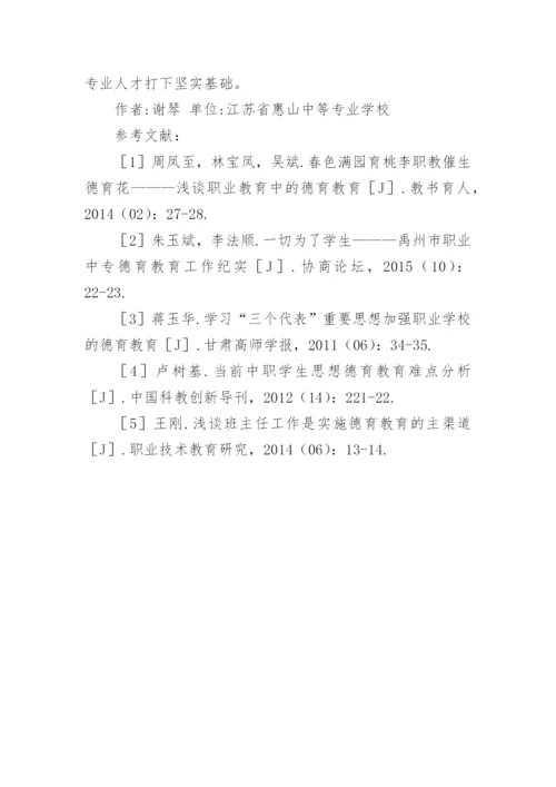 德育教育在机械专业课教学中的应用探析的德育论文.docx