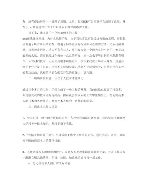 精编分享五篇程序员工作总结的自我评价参考范文.docx