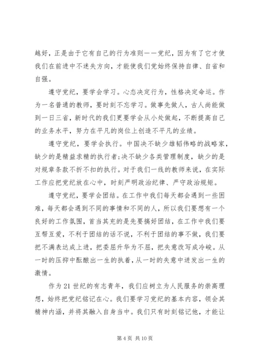 关于热爱祖国讲话稿精选大全（三）.docx