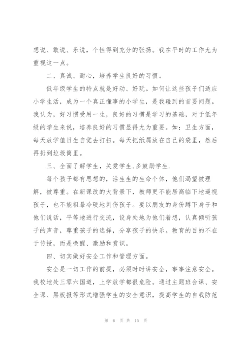 小学班主任学期个人工作总结范文.docx