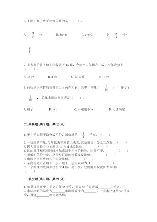 北师大版小学六年级下册数学期末检测试题精品【考试直接用】.docx