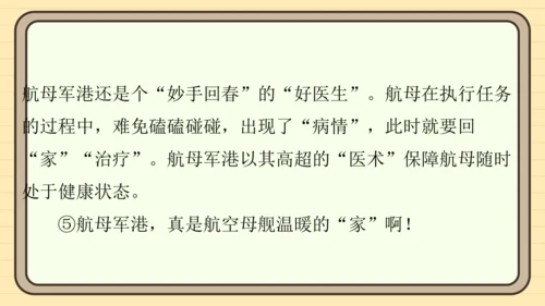 统编版语文六年级上册主题八　科学智慧 阅读与写作指导课件