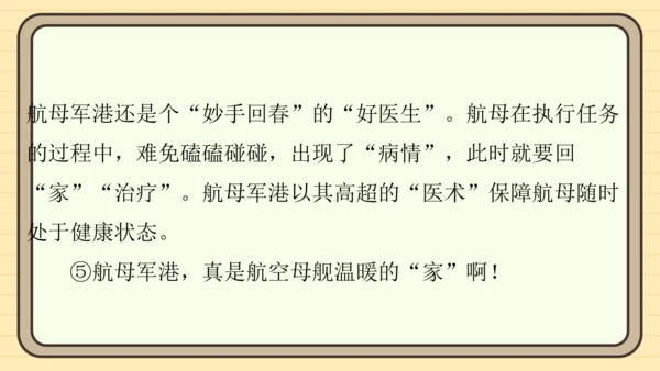 统编版语文六年级上册主题八　科学智慧 阅读与写作指导课件