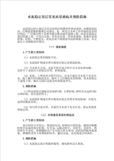 齐鲁医学水稳基层常见质量通病及防治措施