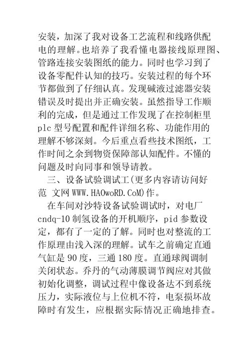 个人工作自我评价
