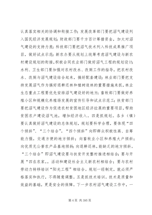 副县长在全县农村沼气建设工作会议上的讲话.docx