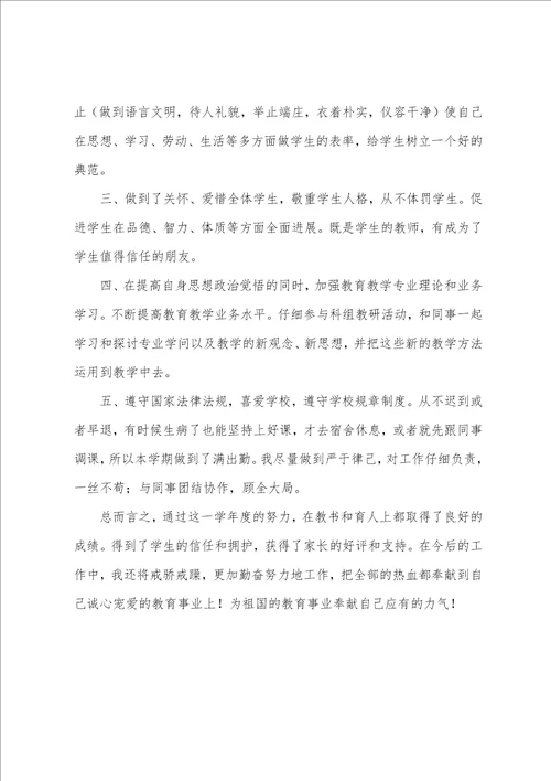 学校教师晋级教学工作总结范本