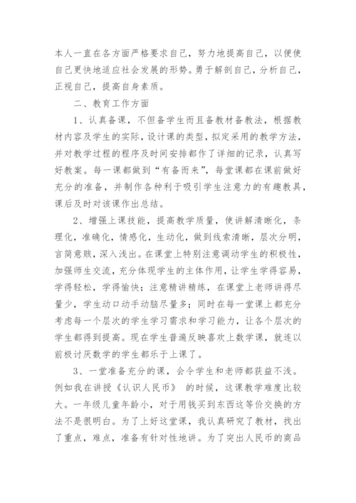 一年级数学下册教学总结.docx