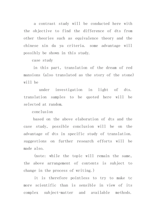 英语论文的开题报告精编.docx