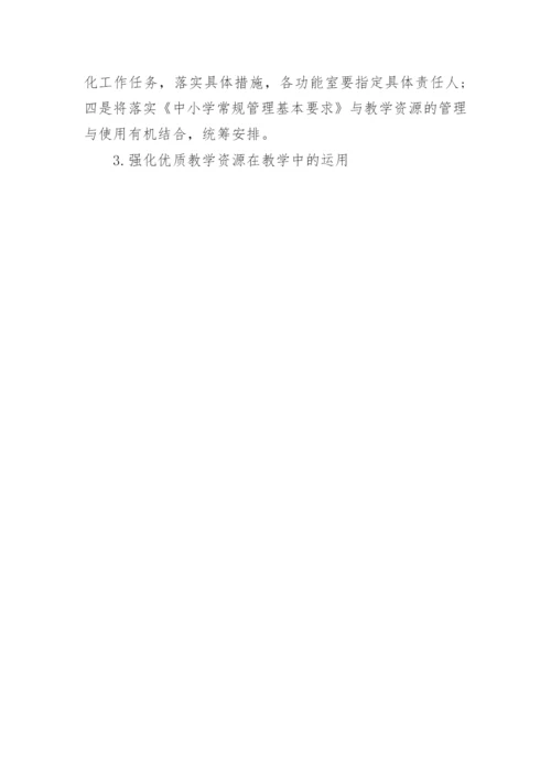 浅谈连云港市中小学教学装备管理使用情况调研报告论文.docx