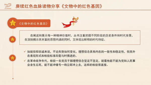 庚续红色血脉读物分享《文物中的红色基因》介绍PPT