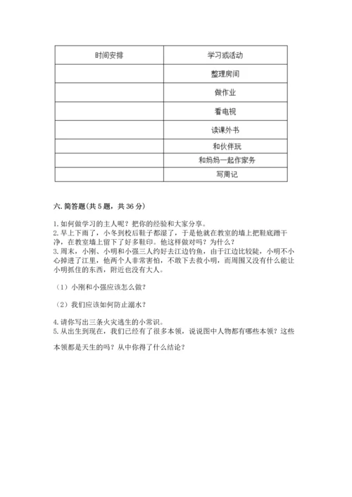2022部编版三年级上册道德与法治期末测试卷及答案【真题汇编】.docx