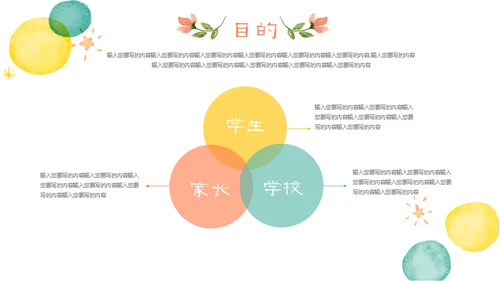 学生家长会卡通儿童通用PPT模板
