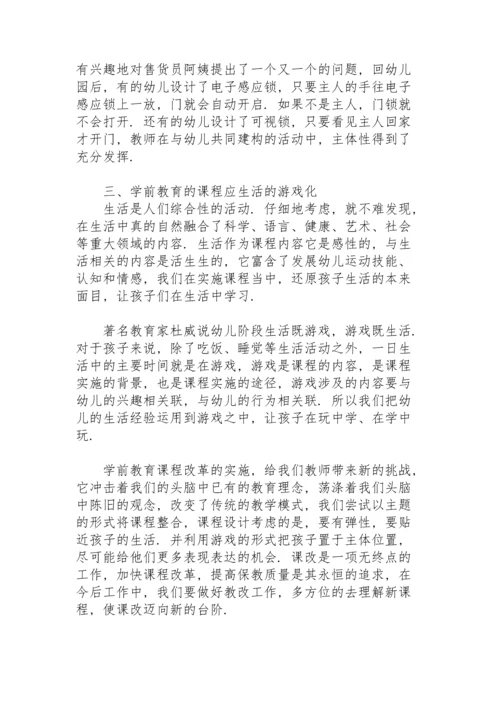 谈谈自己对学前教育的看法.docx