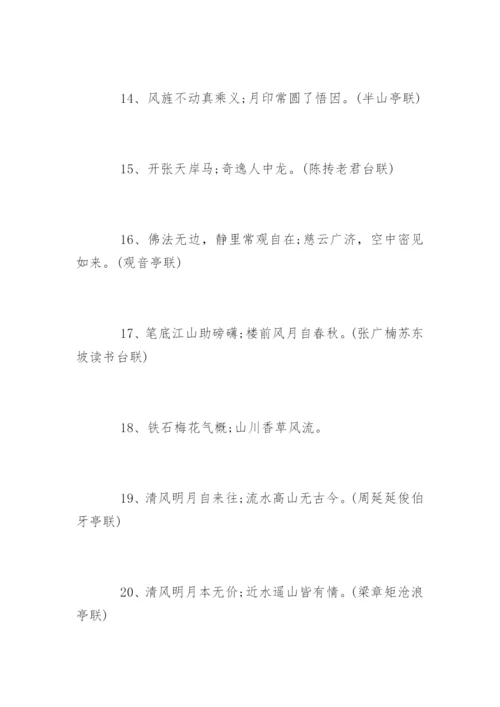 名联欣赏经典对联100幅.docx