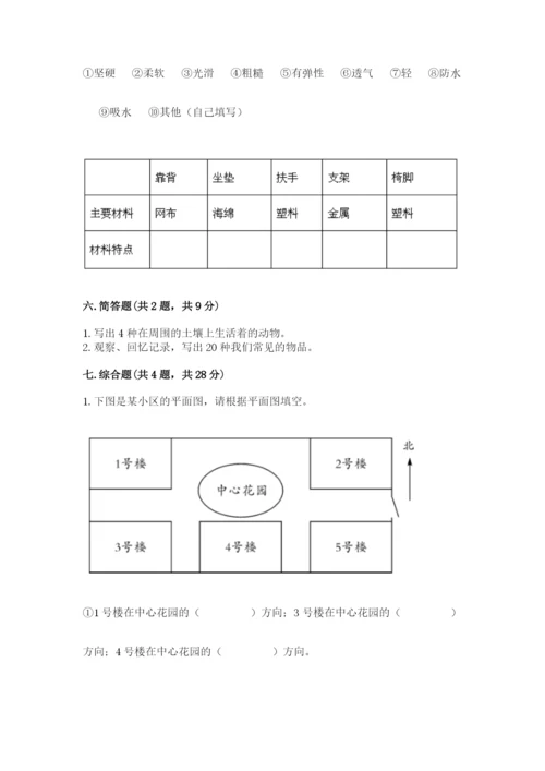 教科版二年级上册科学期末考试试卷精编.docx