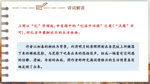 第三单元 课外古诗词诵读——临江仙·夜登小阁，忆洛中旧游 课件(共16张PPT) 2024-2025