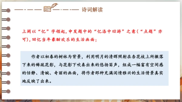 第三单元 课外古诗词诵读——临江仙·夜登小阁，忆洛中旧游 课件(共16张PPT) 2024-2025