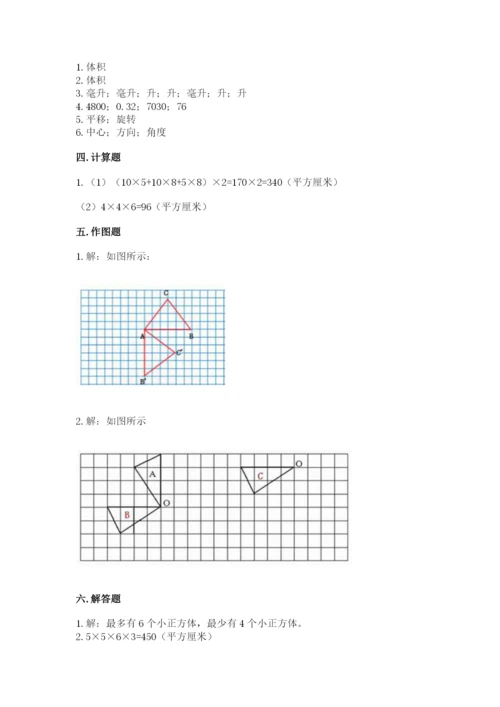 人教版数学五年级下册期末测试卷精品（b卷）.docx